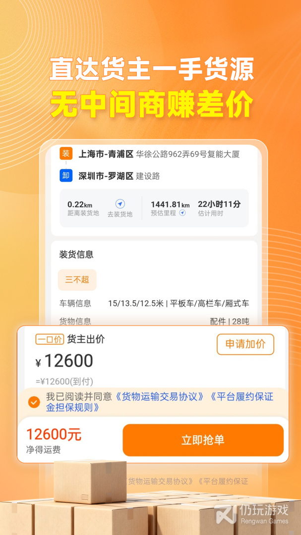 蜂羽司机版最新版
