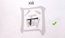 汉字进化圙找出17个字怎么过