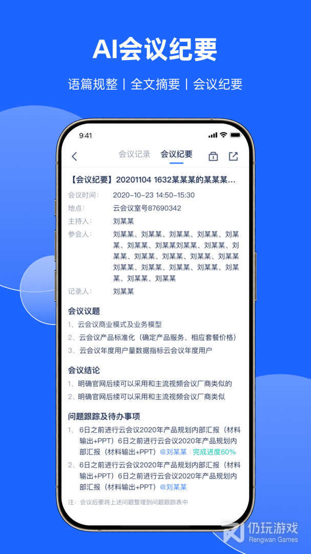 讯飞听见会议