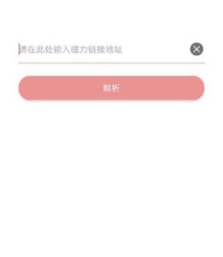 最好用的磁力搜索引擎手机软件合集