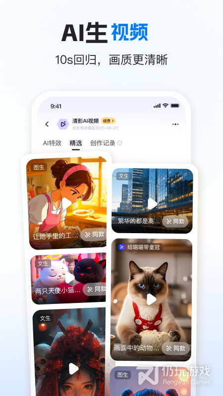 智谱清言