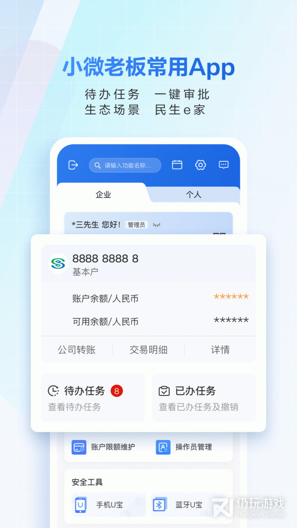 民生小微