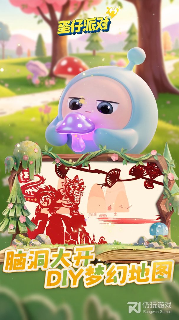 蛋仔派对网易版