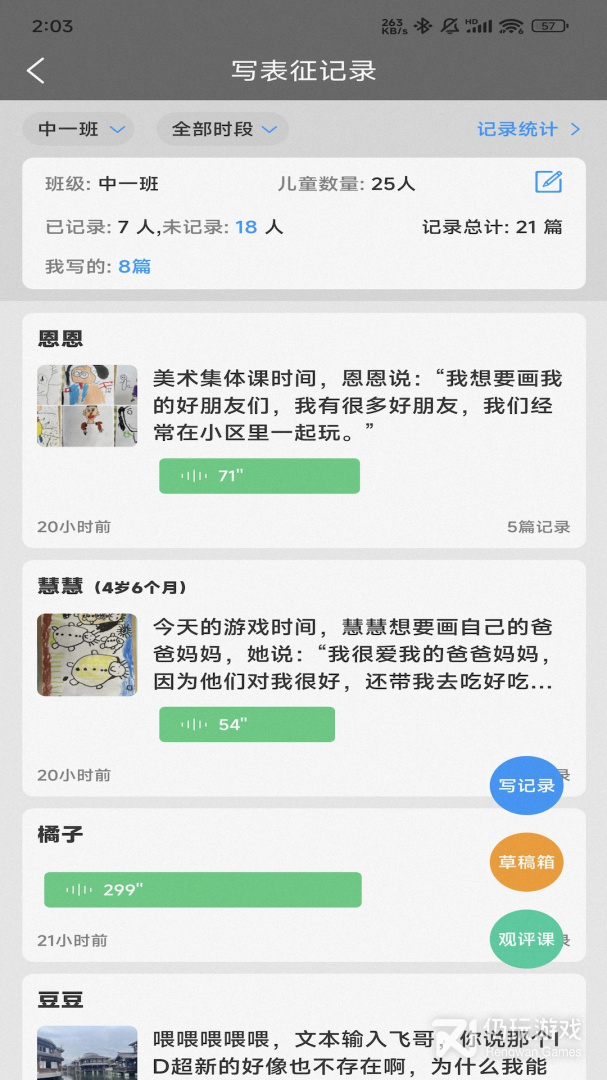 读懂儿童