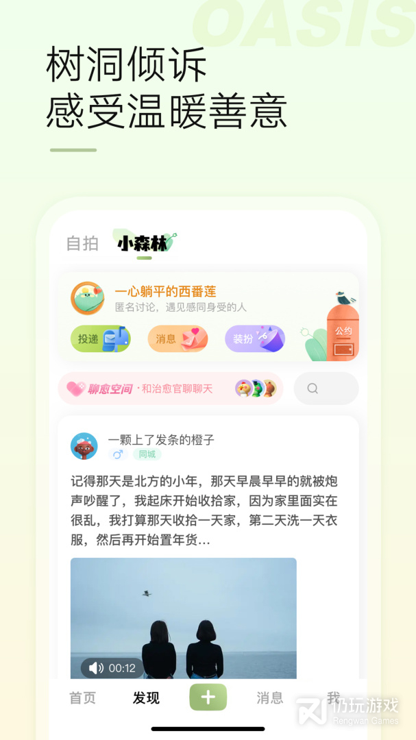 绿洲最新版