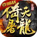 倚天屠龙记老版