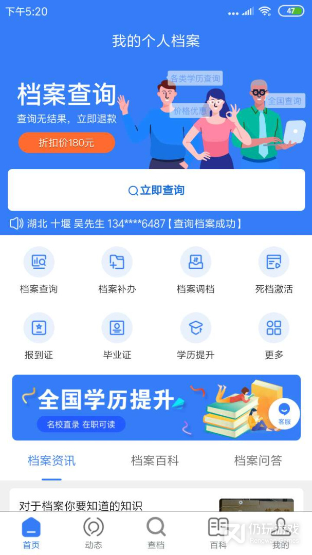 我的档案