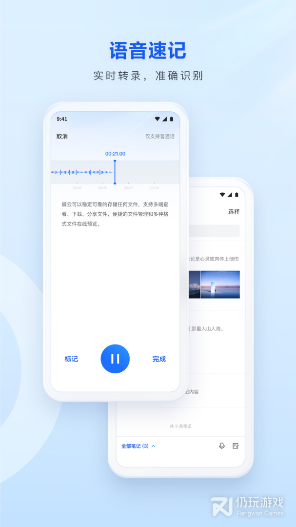 腾讯微云