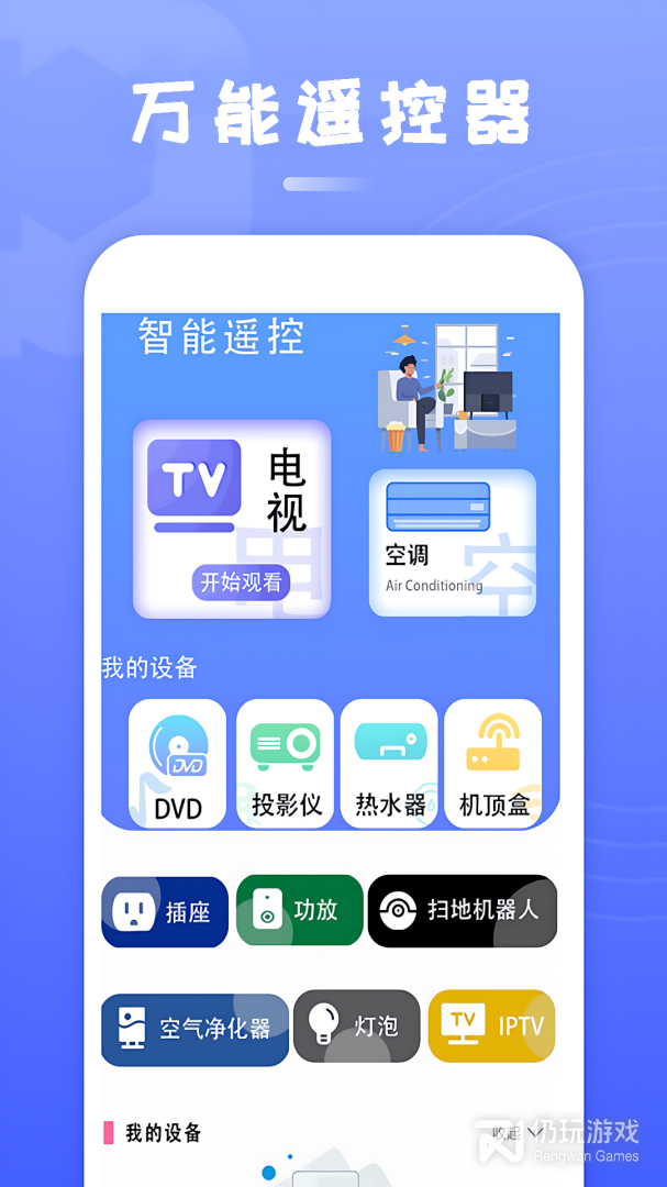 智能电视遥控器最新版