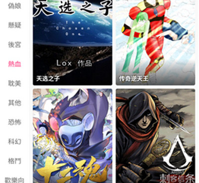 和全是漫画一样的手机软件合集