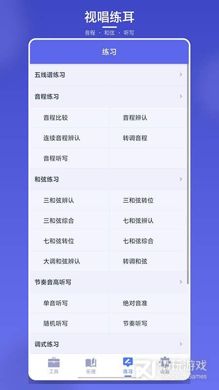 视唱练耳大师