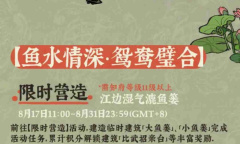 江南百景图2023年七夕节活动大全