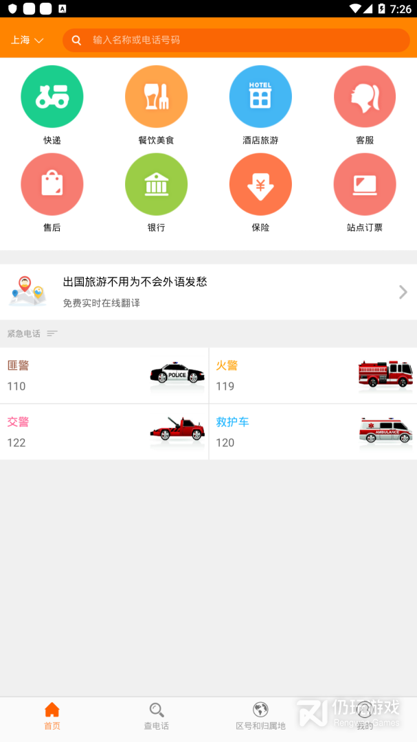 查电话2024版