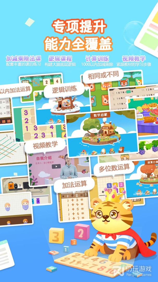 宝宝学数学加减法