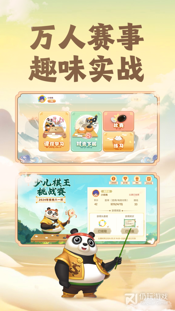 核桃围棋最新版