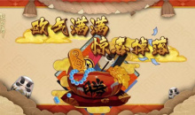 《阴阳师》6月招福秘魂屋打折活动介绍