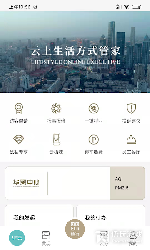 华贸云最新版