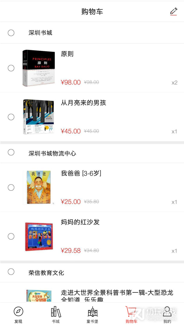 深圳书城最新版