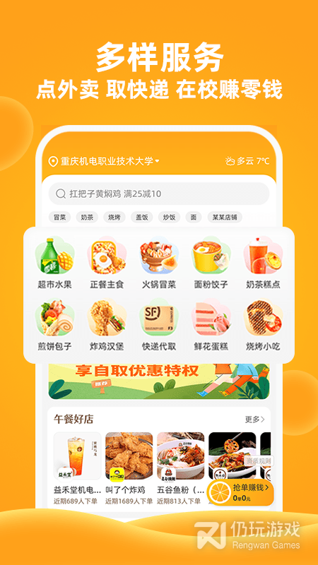 橙子校园