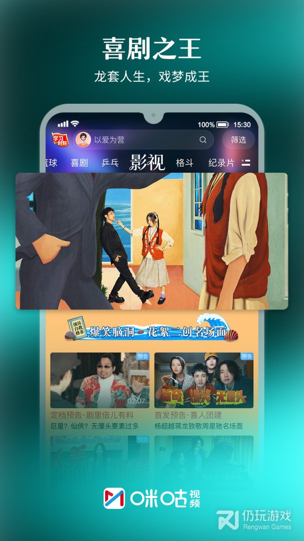 咪咕视频