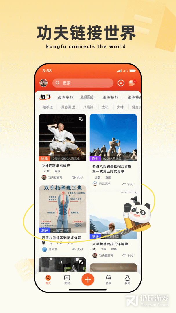 功夫链