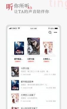 使用免费的听书手机软件合集