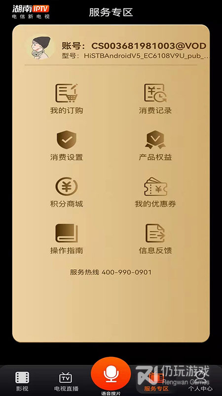 湖南iptv