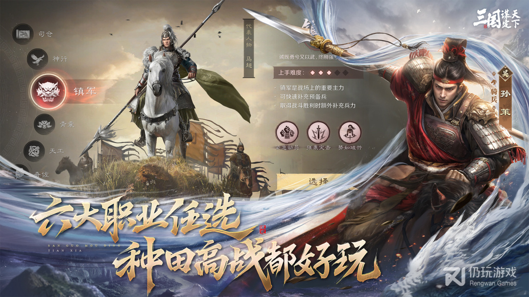 三国：谋定天下