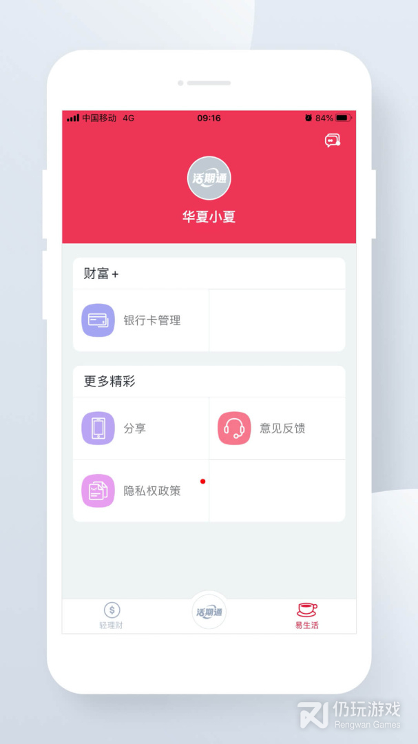 华夏活期通