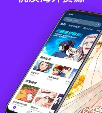 跟漫画台同款的手机软件合集