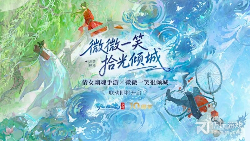 倩女幽魂最新版