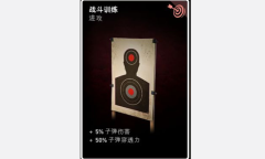 《喋血复仇》战斗训练卡牌介绍