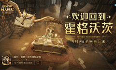 哈利波特魔法觉醒神奇生物手提箱效果是什么