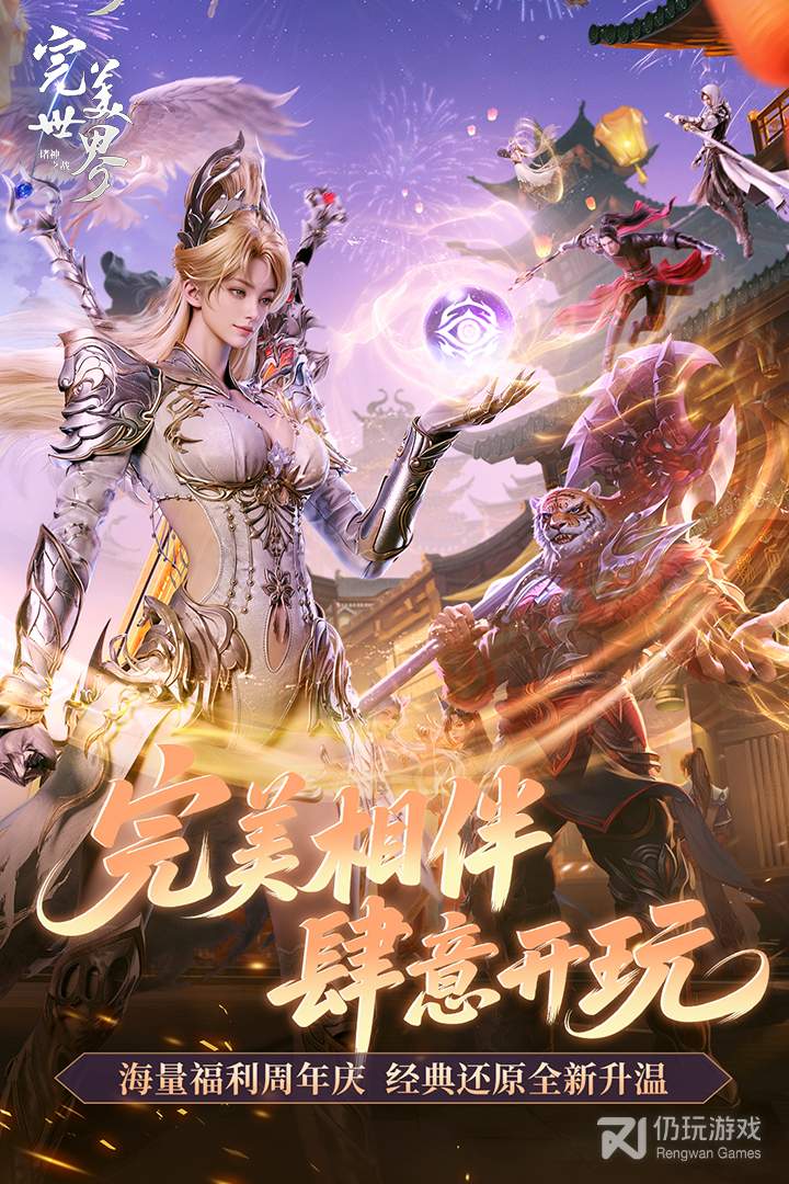 完美世界：诸神之战