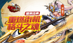 经典街机1k2k《街机之三国战记H5》难忘回忆