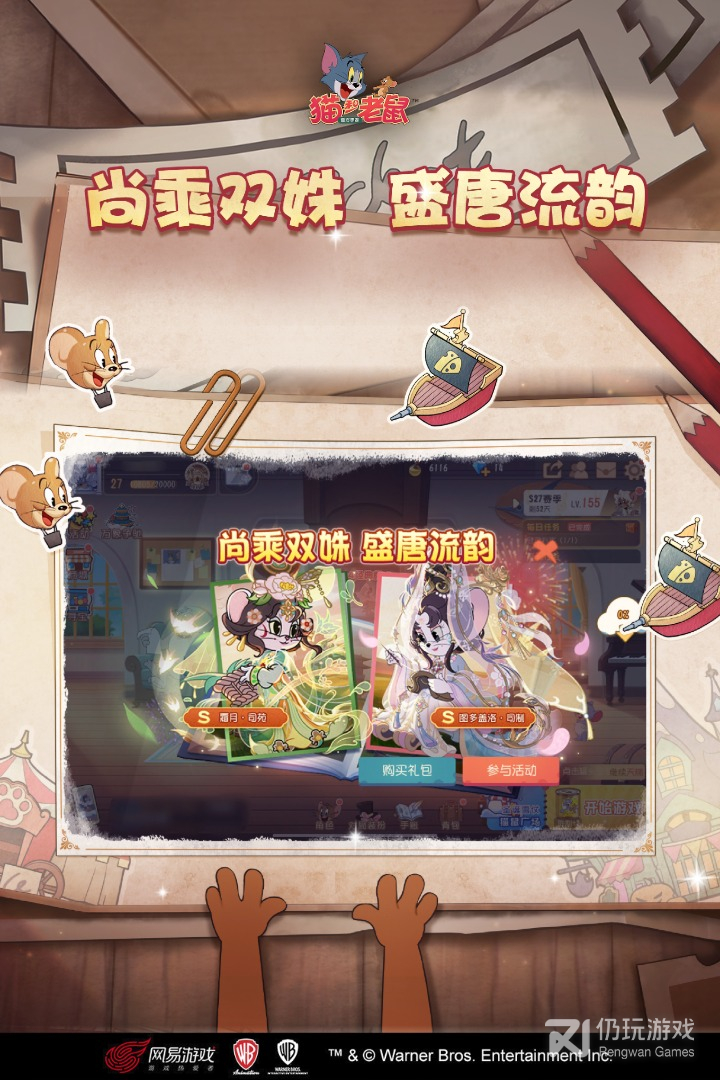 猫和老鼠最新版