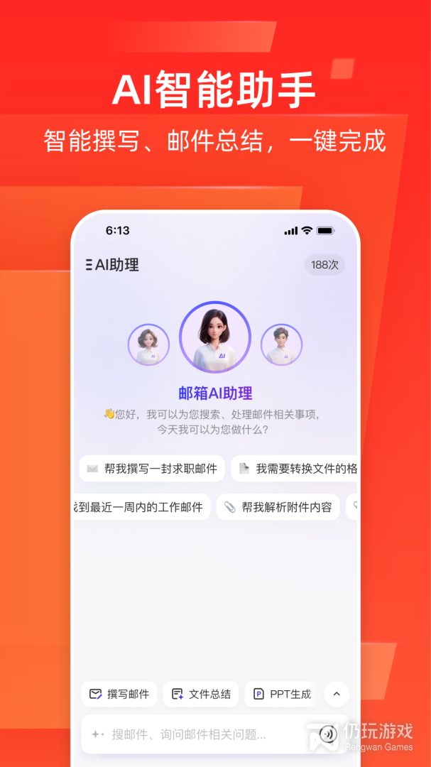 网易邮箱大师