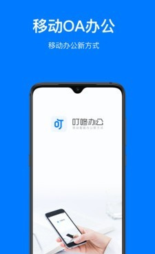oa办公手机软件合集