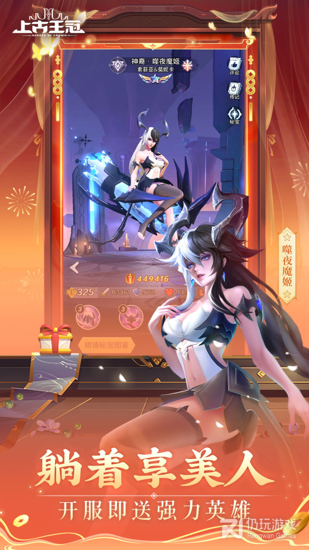 上古王冠最新版