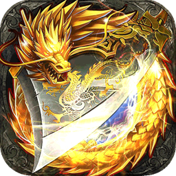 君临传奇无限红包版果盘版