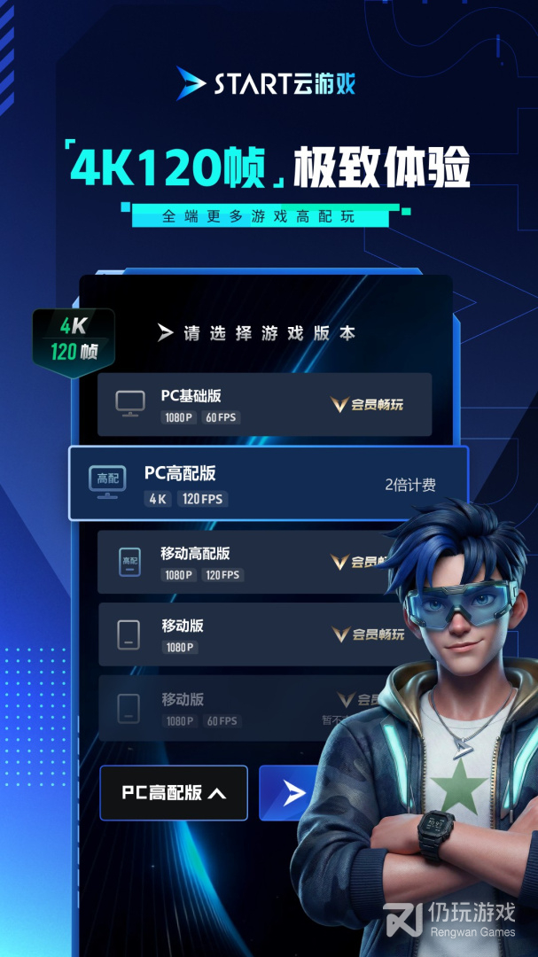 START云游戏