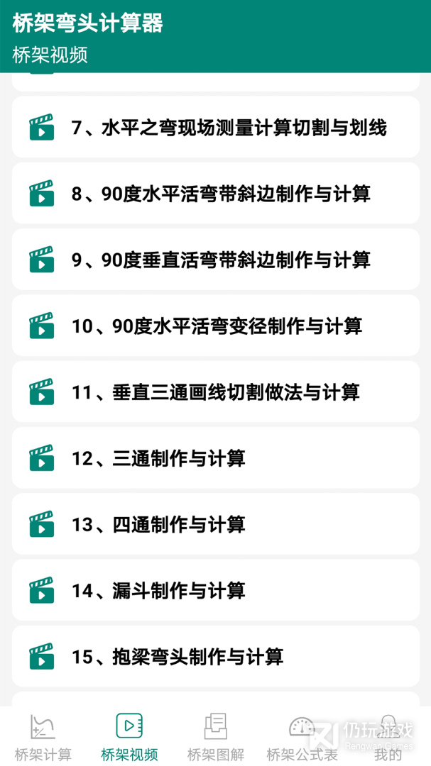 桥架弯头计算器