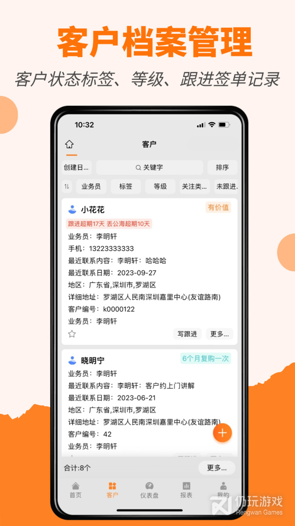 橙子CRM