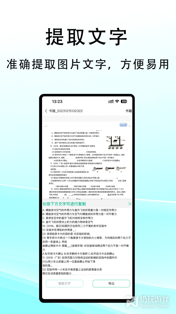 好用便捷的扫描文件手机软件合集