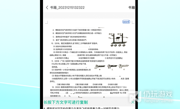 好用便捷的扫描文件手机软件合集