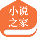 小说之家无广告版