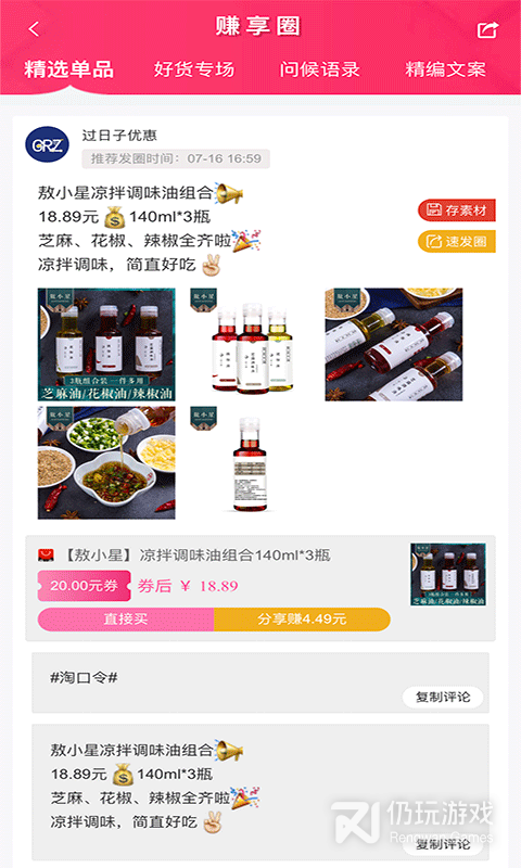过日子优惠最新版