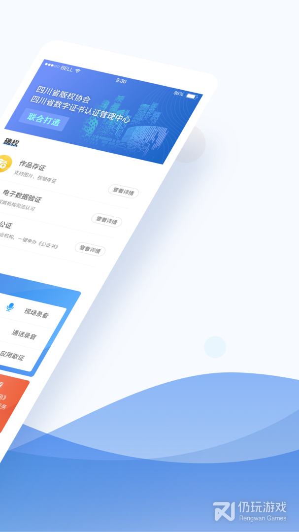 数字原创保护