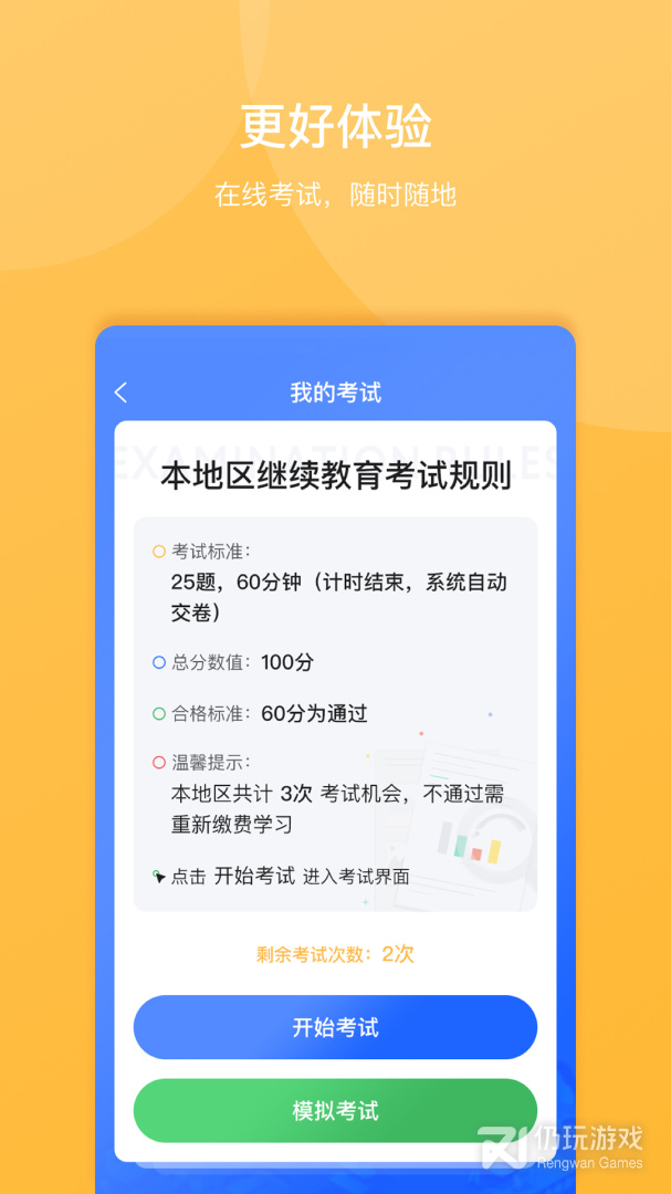 东奥继教学堂2024版