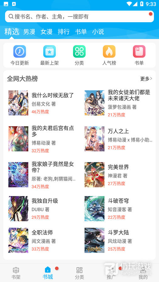 触动漫画无限阅读版